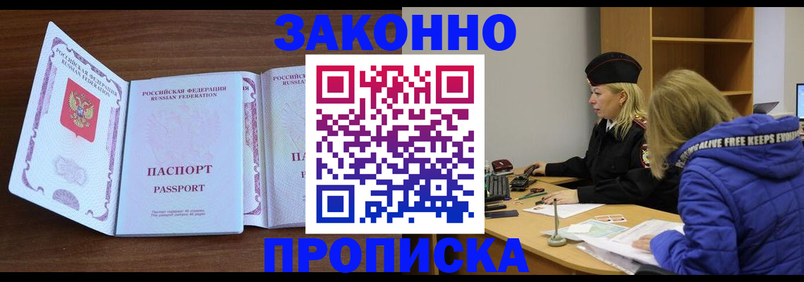 прописка в квартире в Мурманске