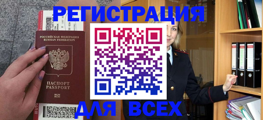 прописка для работы в Мурманске