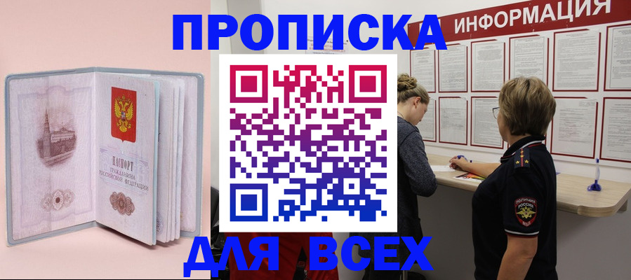 прописка паспорт в Мурманске