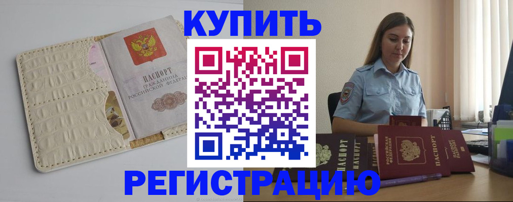 где прописаться в Мурманске