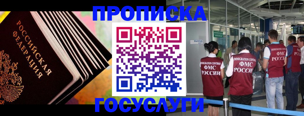 где прописаться в Мурманске