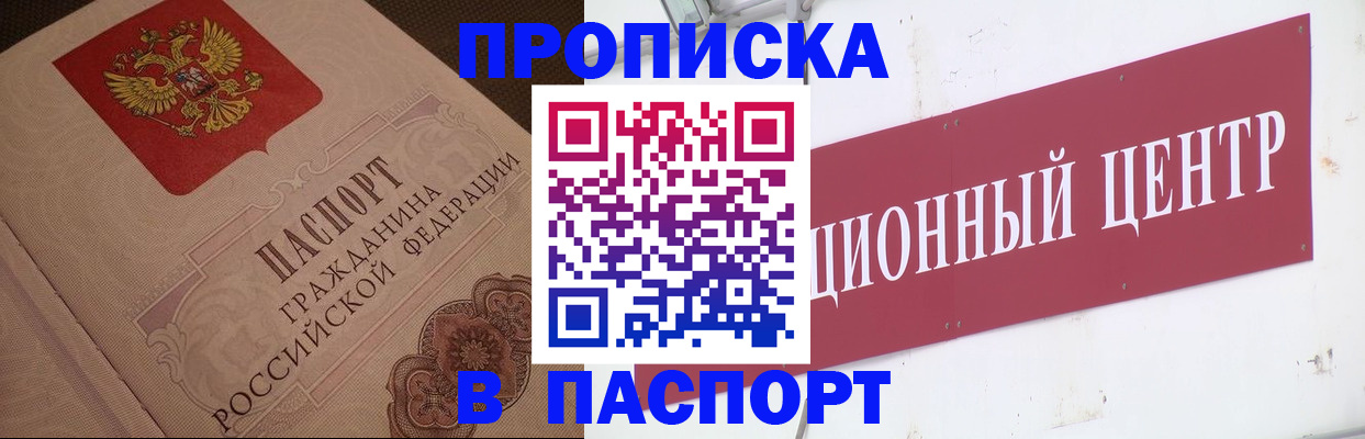регистрация в Мурманске